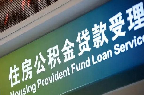 李宁公司公积金-清徐公积金代办服务